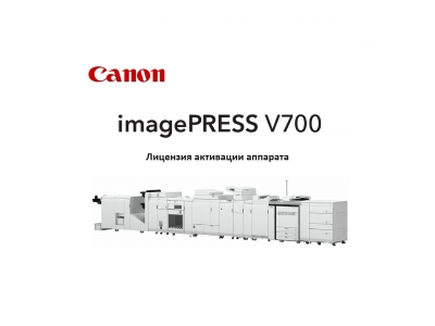 Лицензия активации аппарата Canon imagePRESS V700 License 5772C001AA